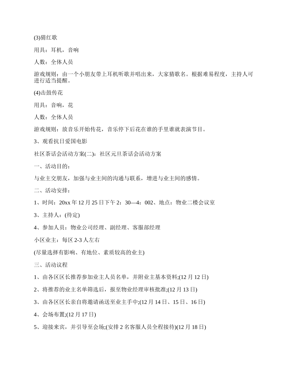 【推荐】社区活动方案合集六篇.docx_第3页