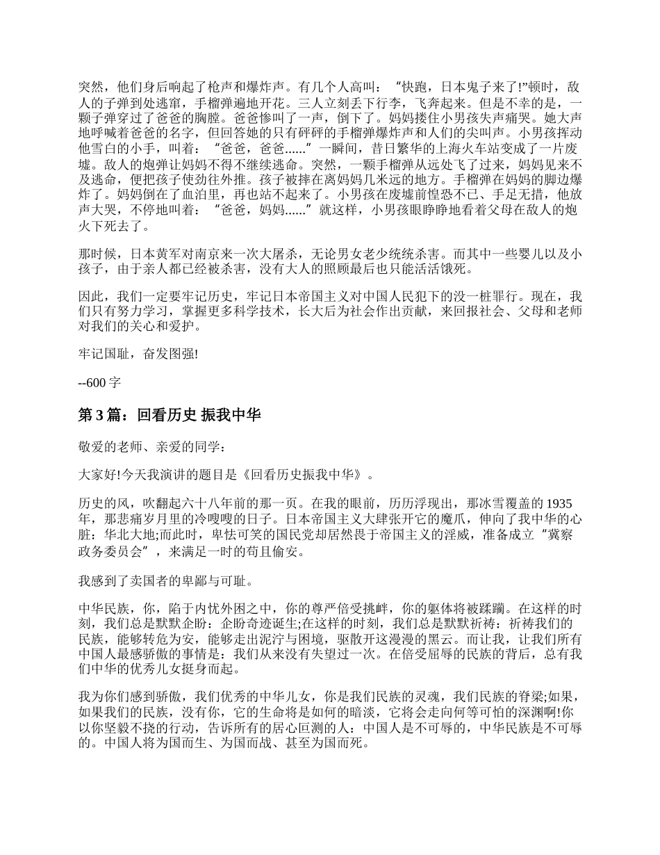 学习党史国史作文20XX优秀范文合集.docx_第2页