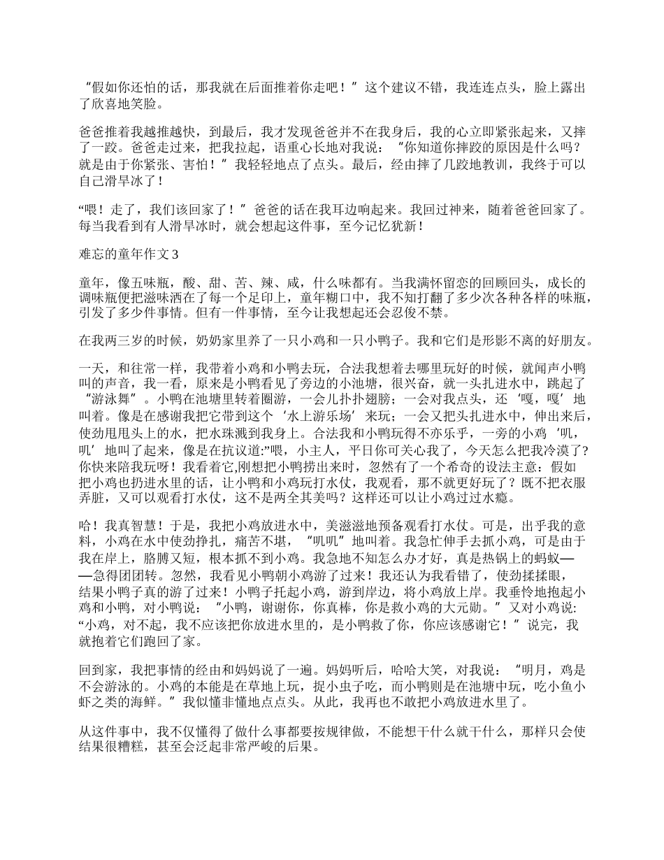 难忘的童年作文.docx_第2页