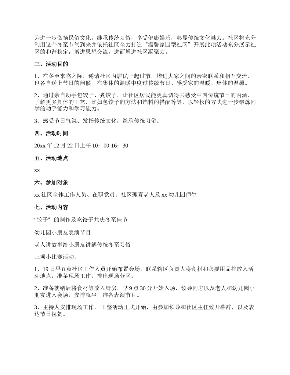 【推荐】社区活动方案汇总9篇.docx_第3页