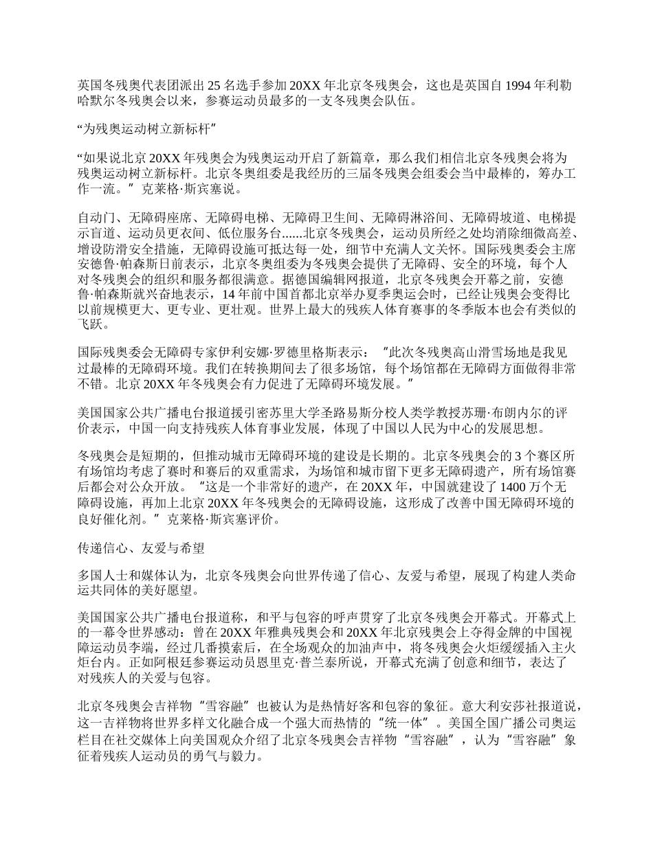 两个奥运同样精彩作文 两个奥运同样精彩作文优秀.docx_第2页