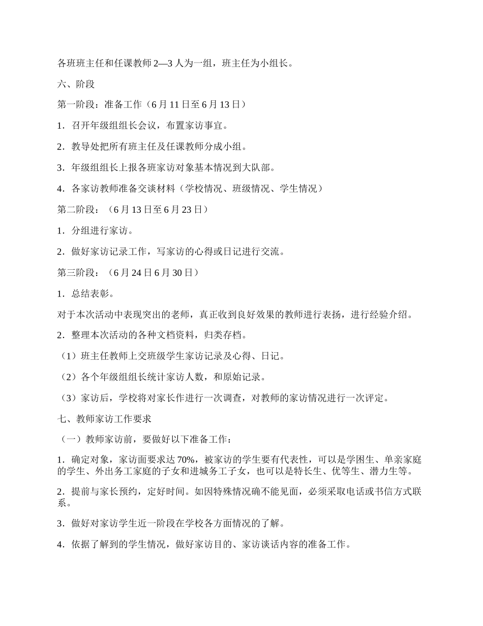 【推荐】社区活动方案汇总十篇.docx_第2页