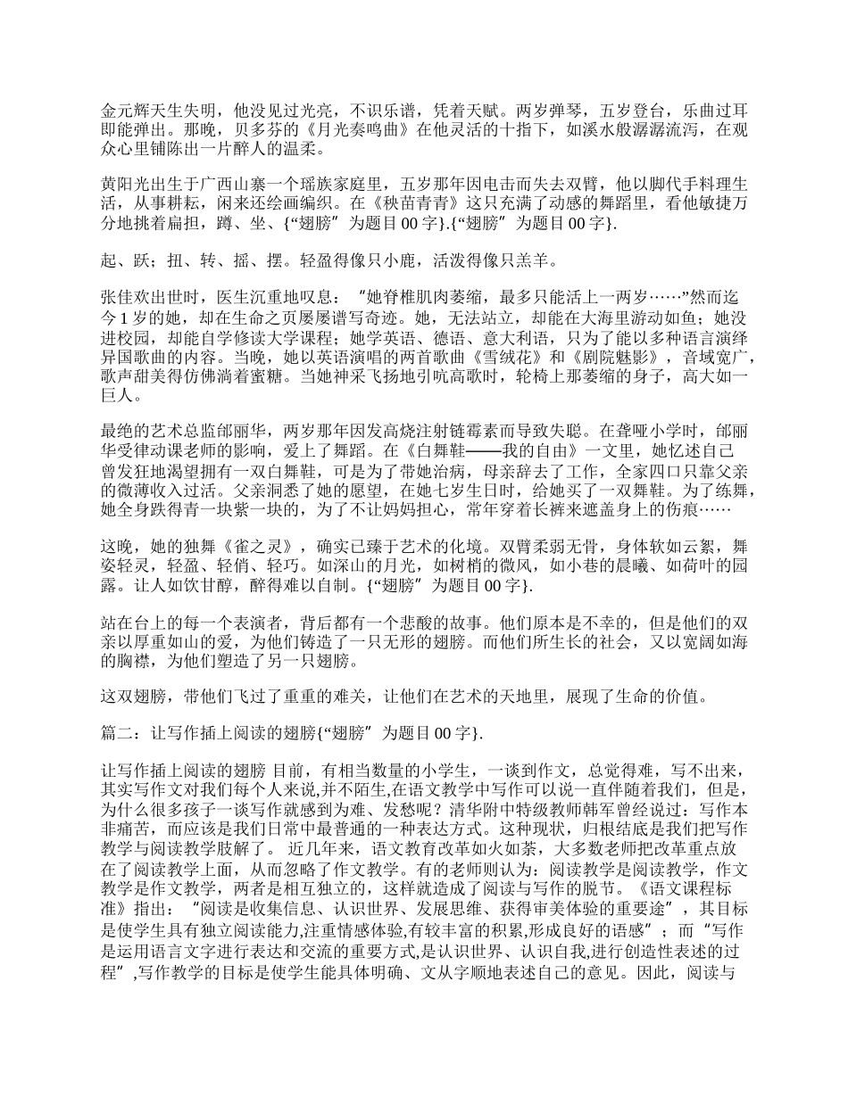 “翅膀”为题目800字 翅膀作文800字.docx_第2页