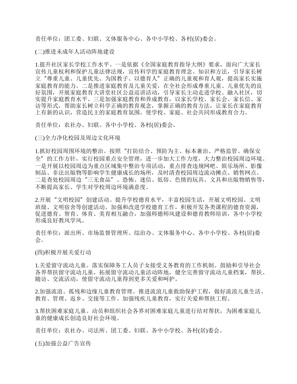 【推荐】社区活动方案集合9篇.docx_第2页