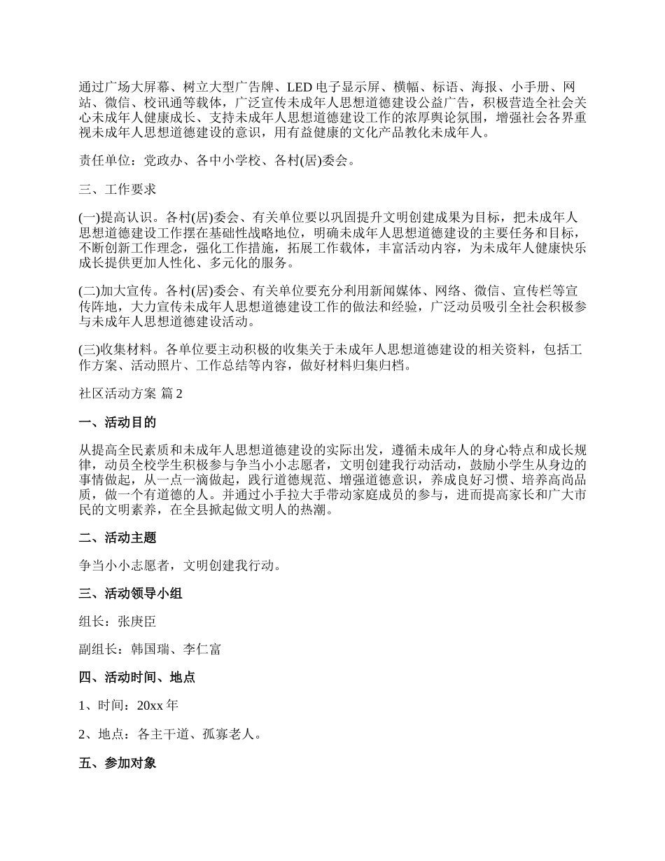 【推荐】社区活动方案集合9篇.docx_第3页