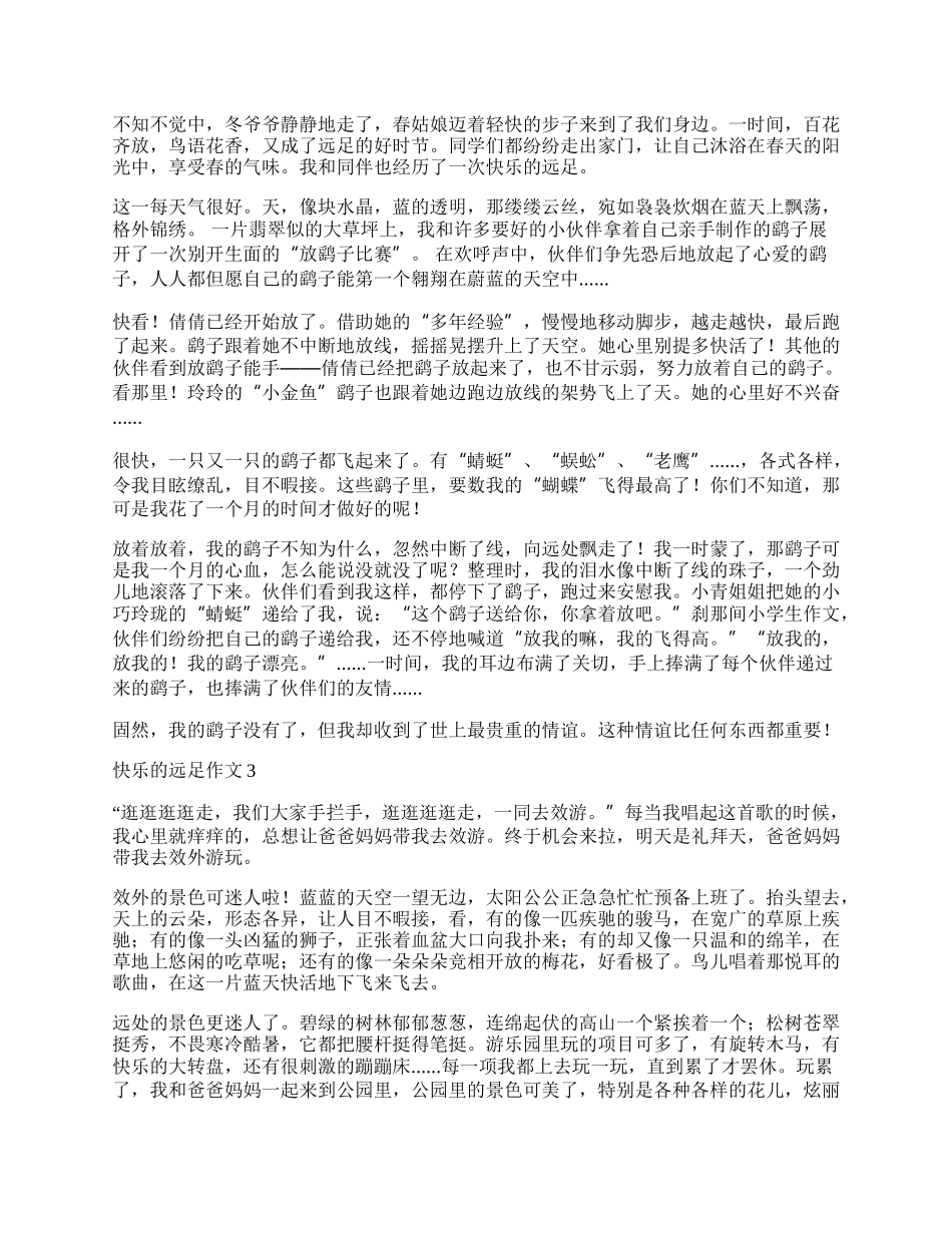 快乐的郊游作文13篇.docx_第2页