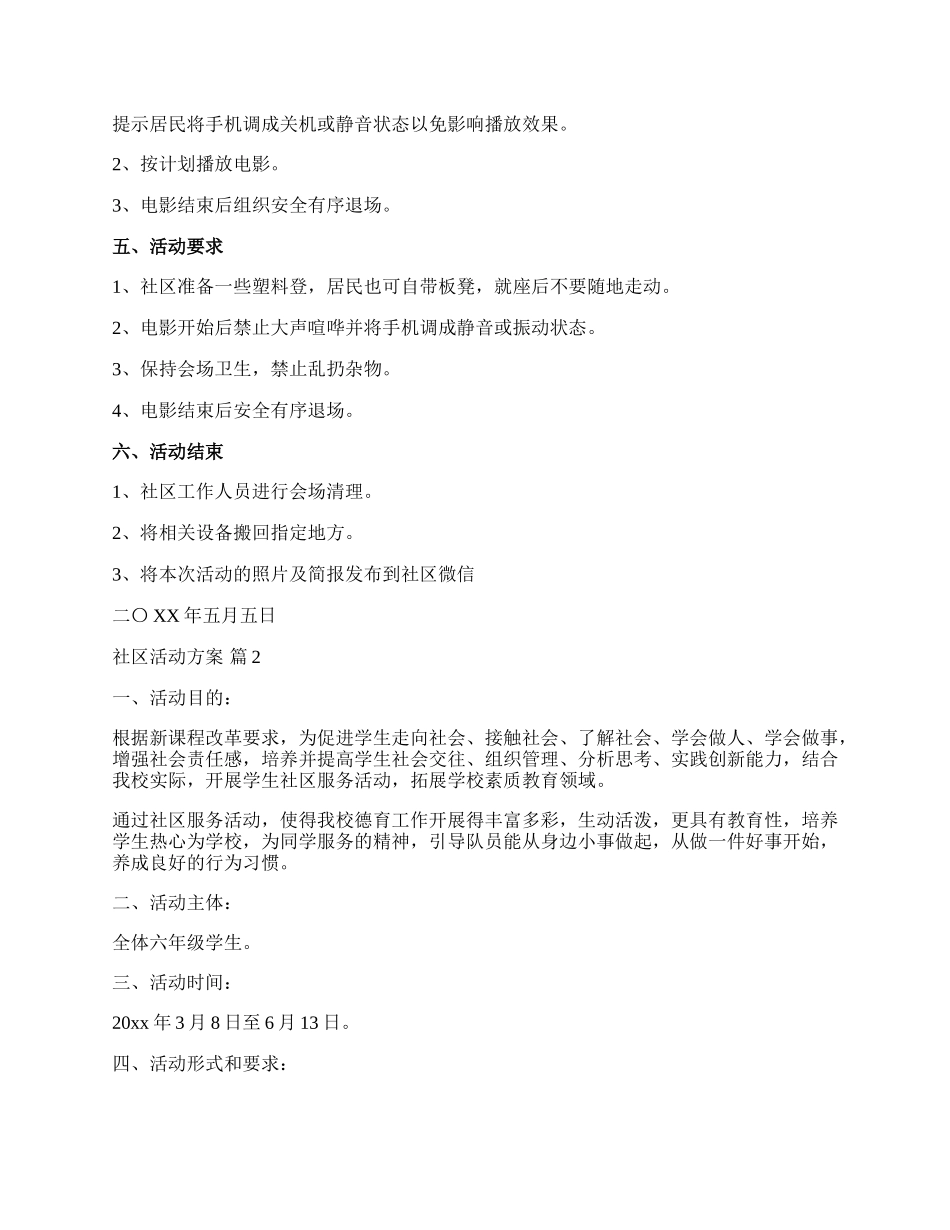 【推荐】社区活动方案集合九篇.docx_第2页