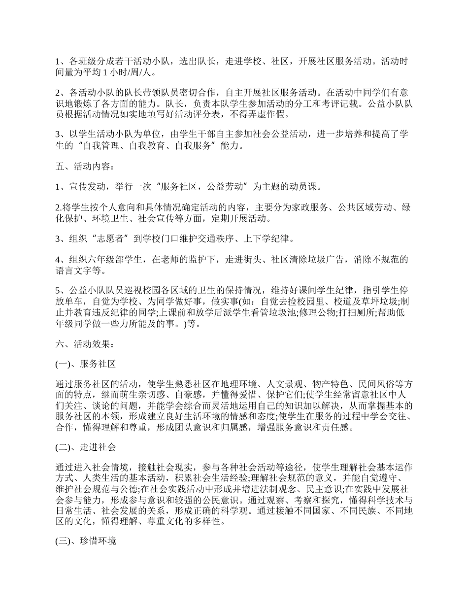 【推荐】社区活动方案集合九篇.docx_第3页