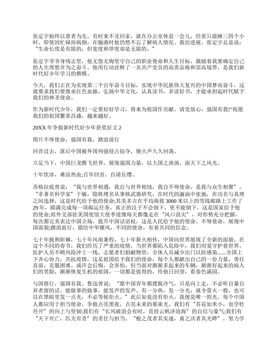 20XX争做新时代好少年获奖作文800字通用10篇.docx_第2页