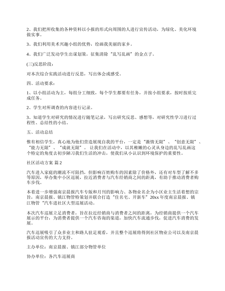 【推荐】社区活动方案集合六篇.docx_第2页