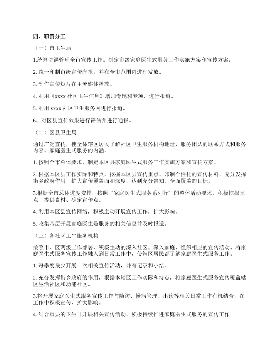 【推荐】社区活动方案集合七篇.docx_第2页