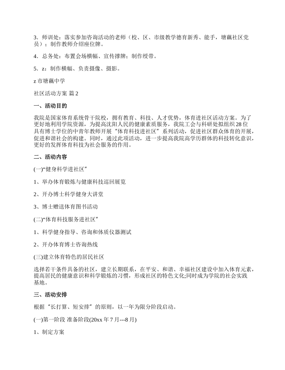 【推荐】社区活动方案集锦5篇.docx_第2页