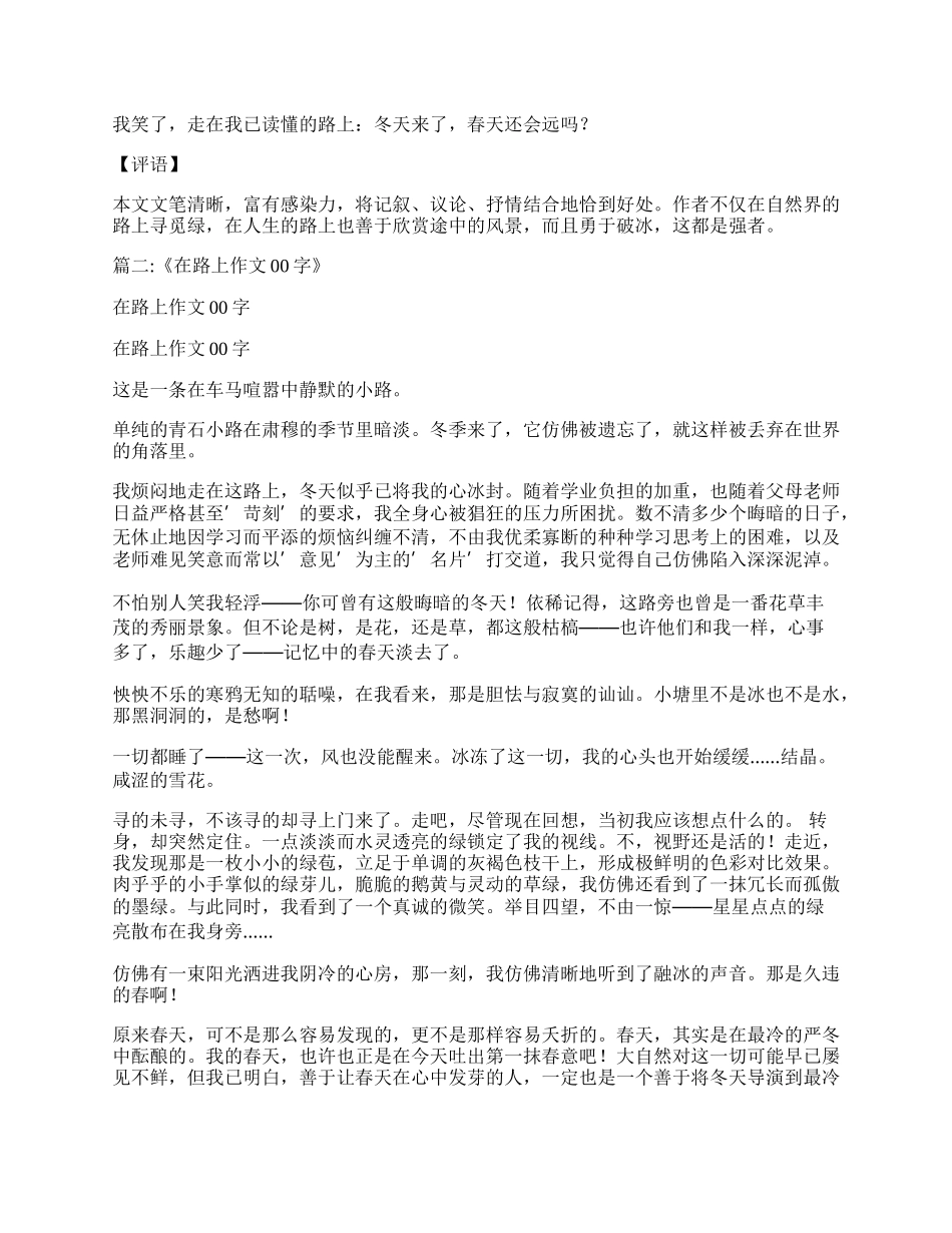 《说你在路上》,,800字 一路上有你作文800字.docx_第2页