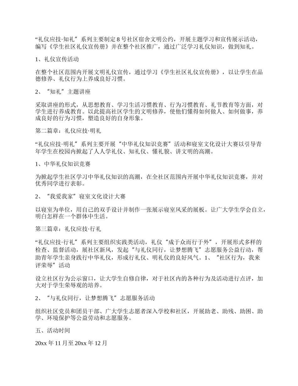 【推荐】社区活动方案集锦10篇.docx_第3页