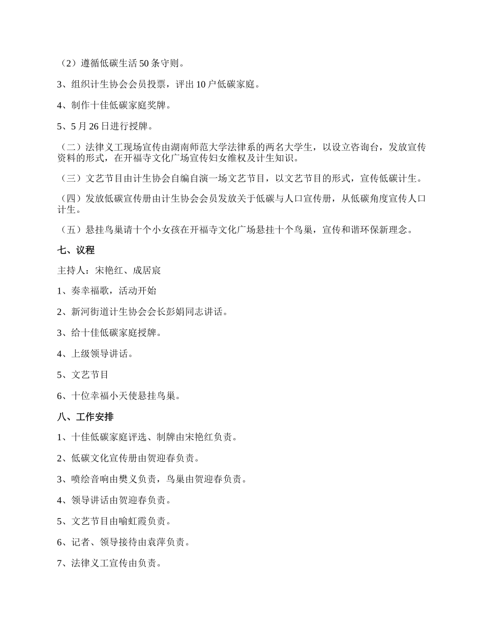 【推荐】社区活动方案集锦八篇.docx_第2页