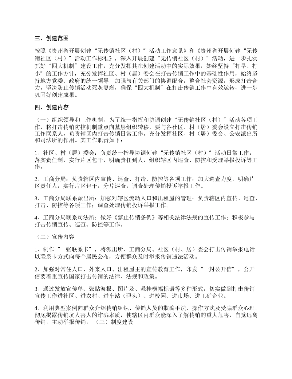 【推荐】社区活动方案集锦九篇.docx_第3页