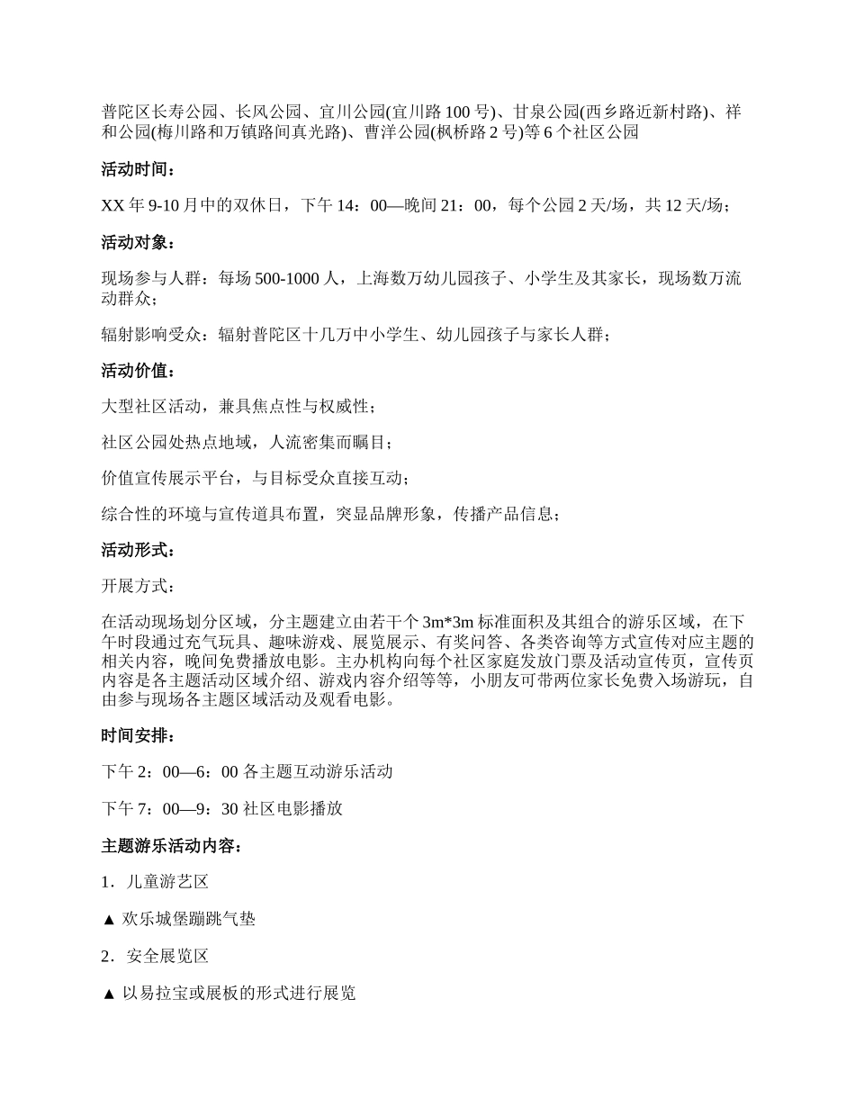 【推荐】社区活动方案集锦七篇.docx_第2页