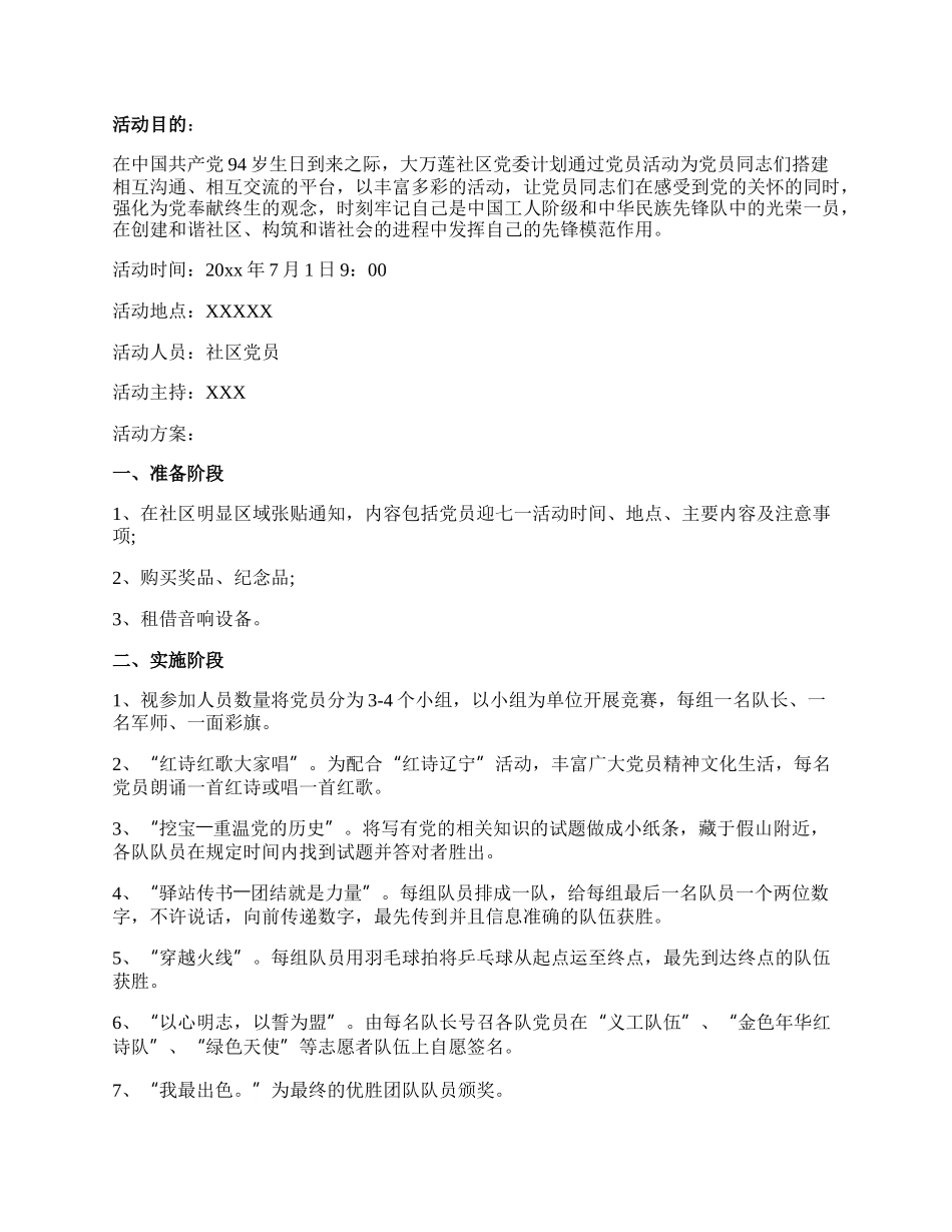 【推荐】社区活动方案锦集6篇.docx_第2页