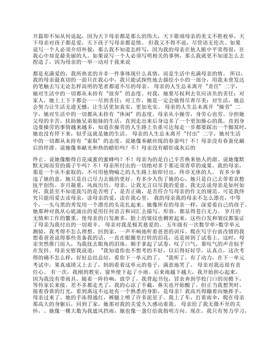 作文：母亲的等待800字 等待作文800字.docx_第3页