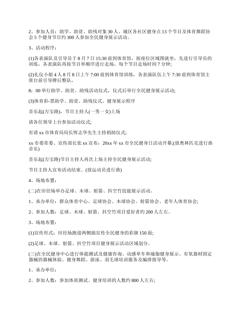 【推荐】社区活动方案模板合集10篇.docx_第2页