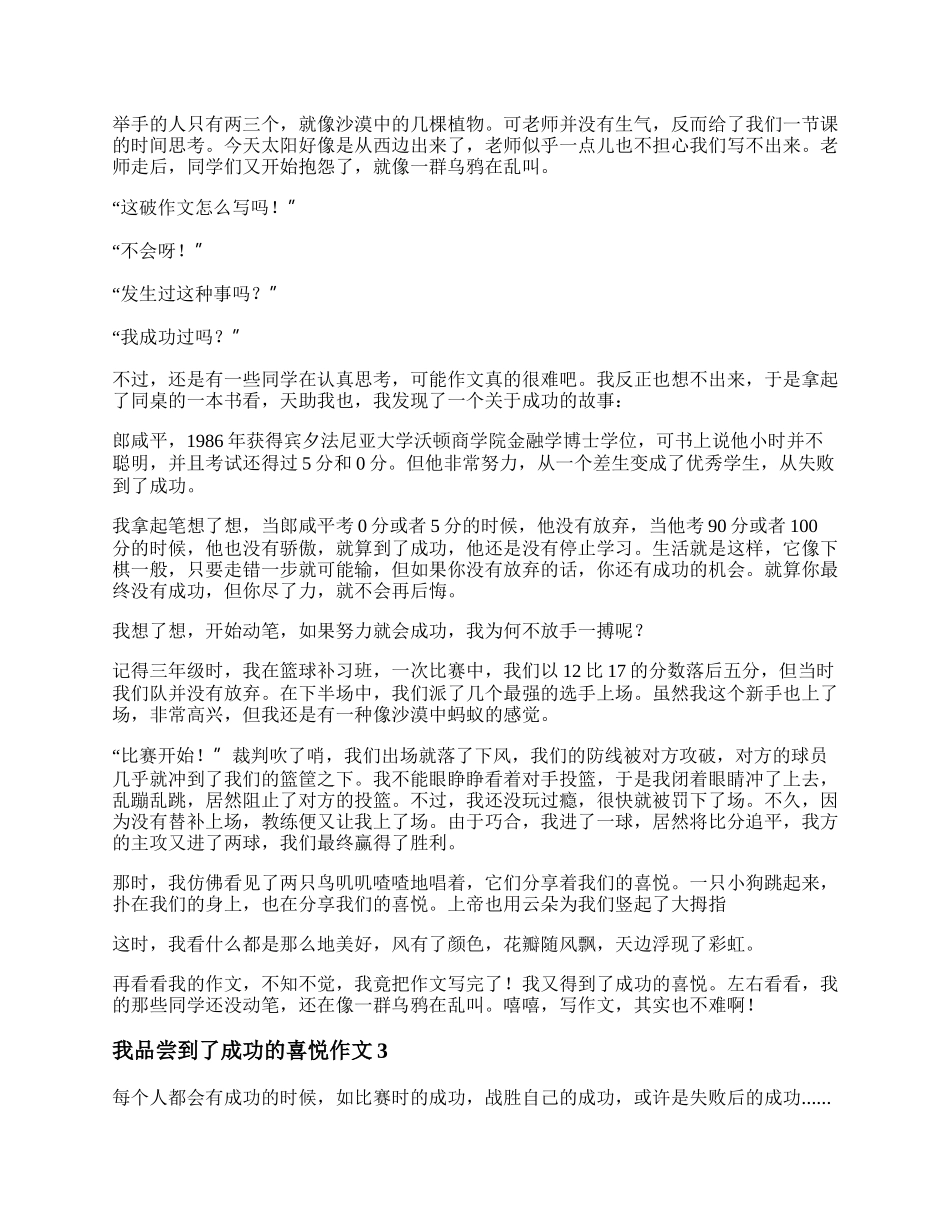 我品尝到了成功的喜悦作文精选十篇.docx_第2页