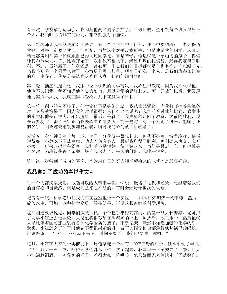 我品尝到了成功的喜悦作文精选十篇.docx_第3页