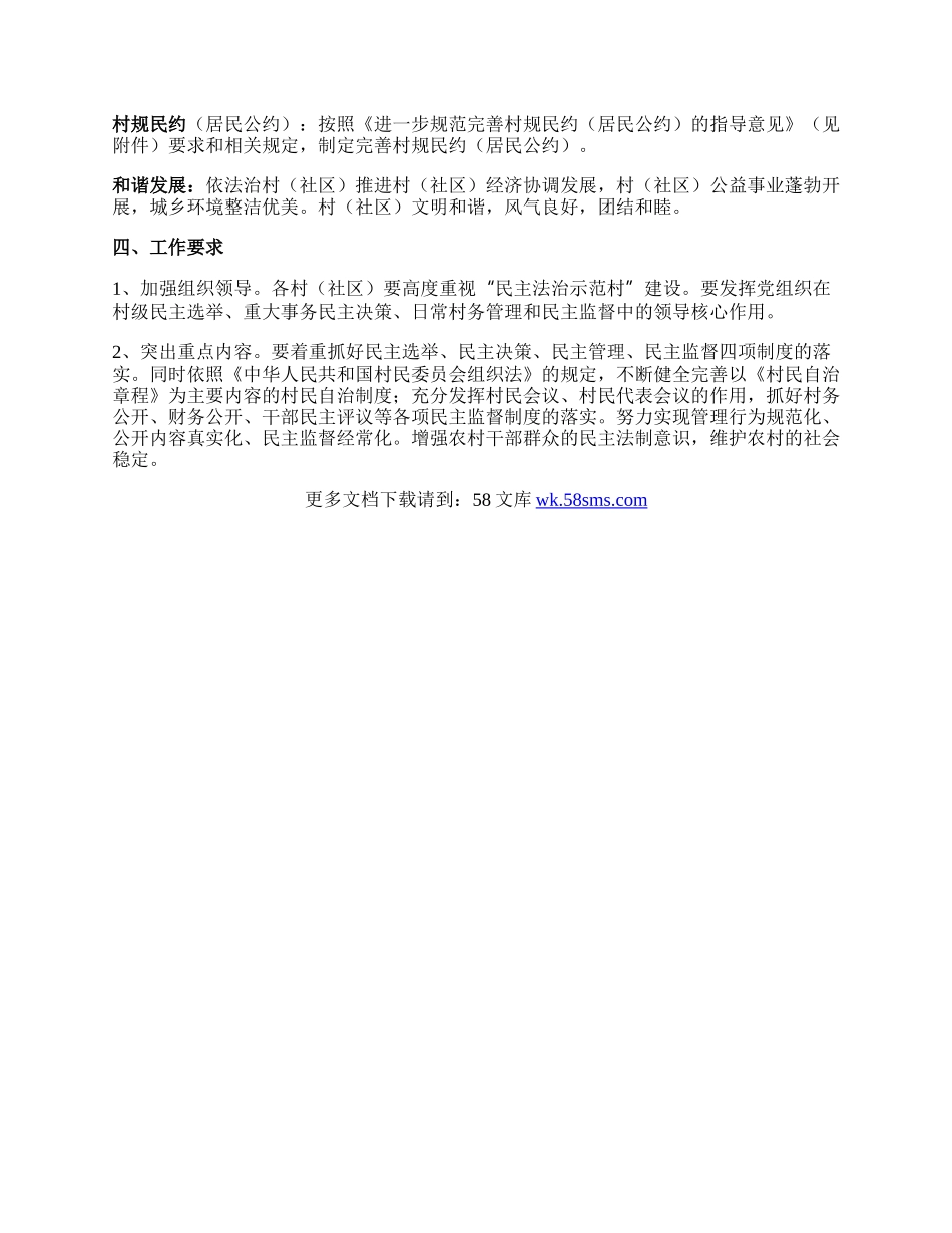 【推荐】社区活动方案模板汇总.docx_第2页