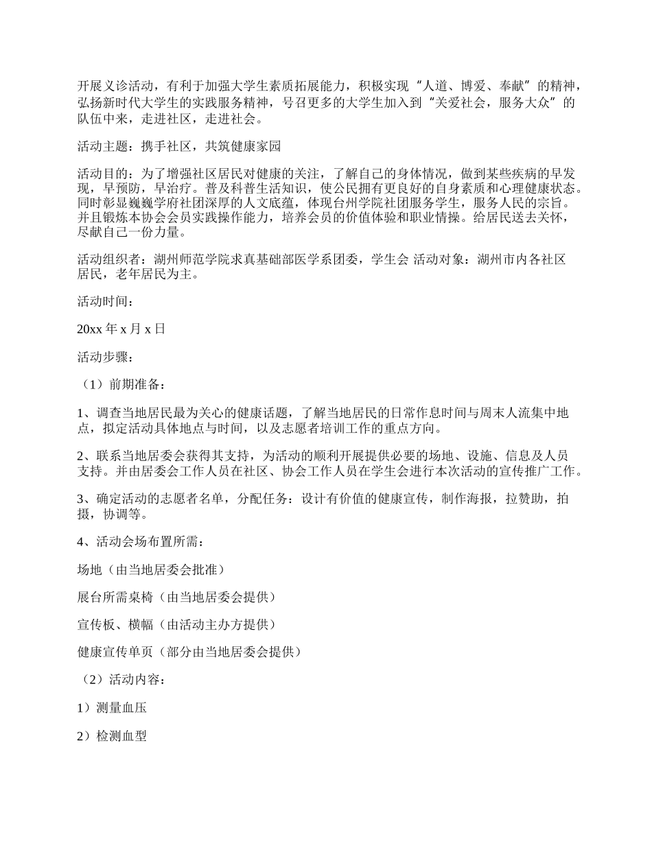 【推荐】社区活动方案模板汇总七篇.docx_第2页