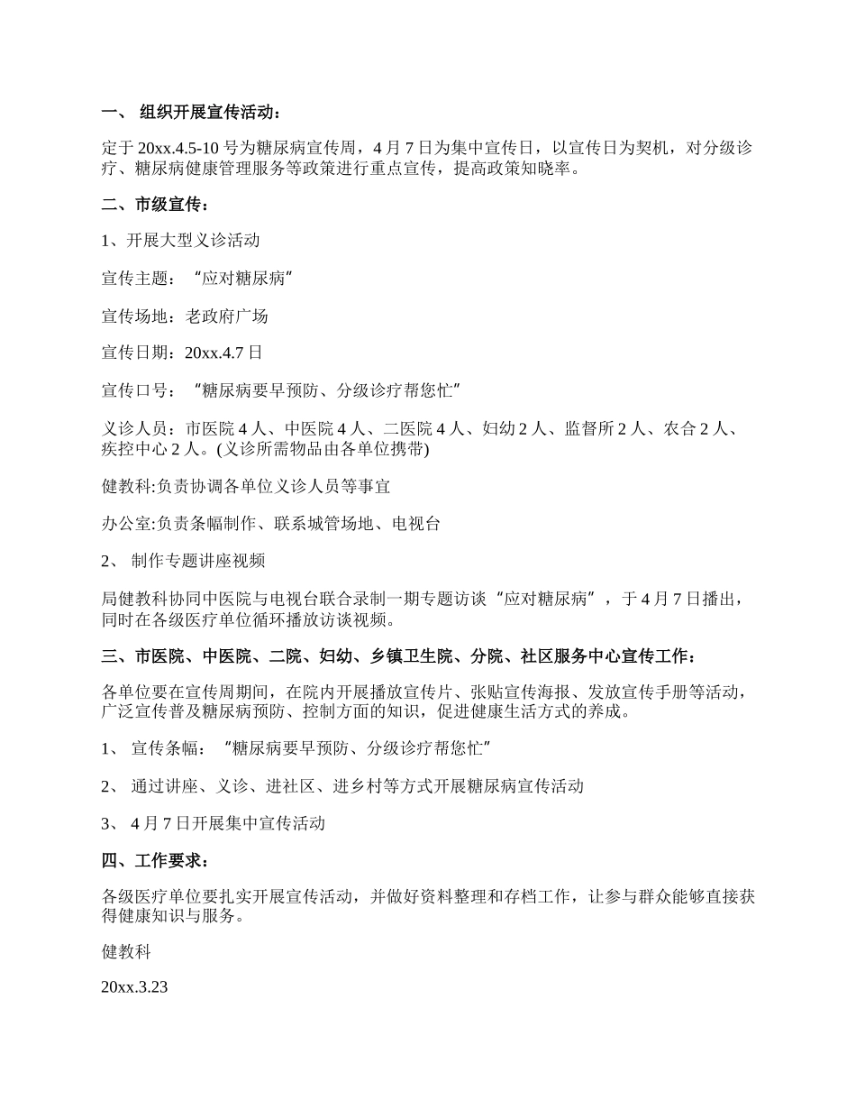 【推荐】社区活动方案模板集合7篇.docx_第2页