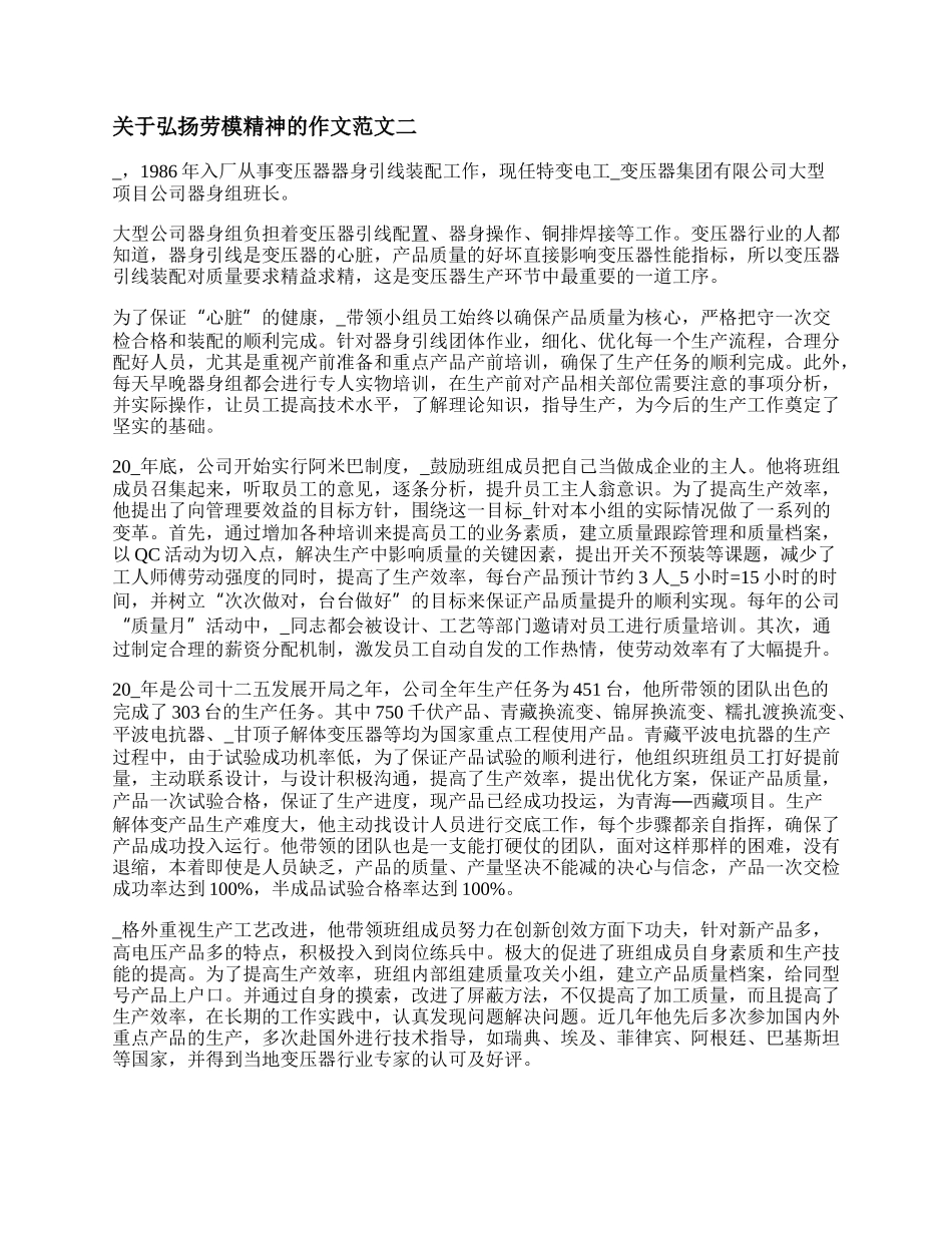 关于弘扬劳模精神的作文范文 弘扬劳模精神作文800字范文.docx_第2页