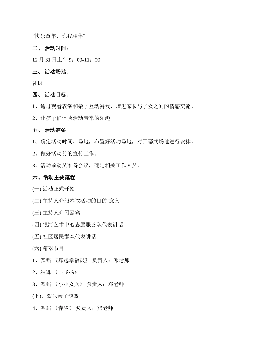 【推荐】社区活动方案模板集合六篇.docx_第3页