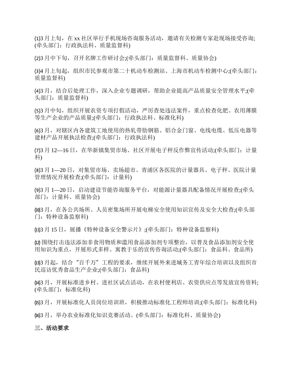 【推荐】社区活动方案模板集合五篇.docx_第3页