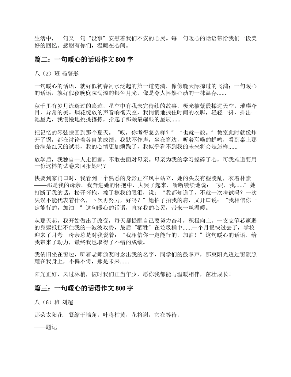 记忆中那句暖心的话作文800字 记忆中那句暖心的话为题目的作文800字.docx_第2页