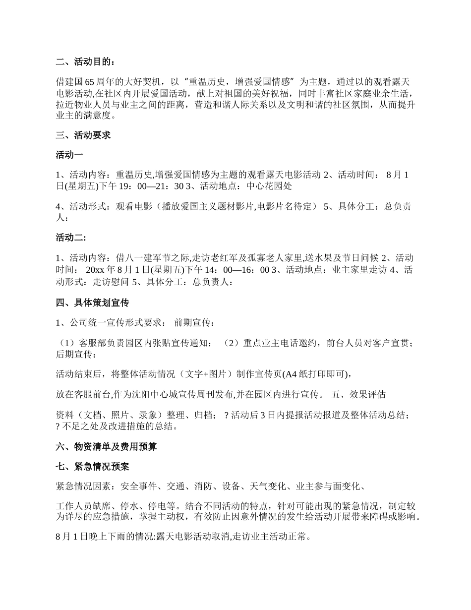 【推荐】社区活动方案模板集锦9篇.docx_第3页