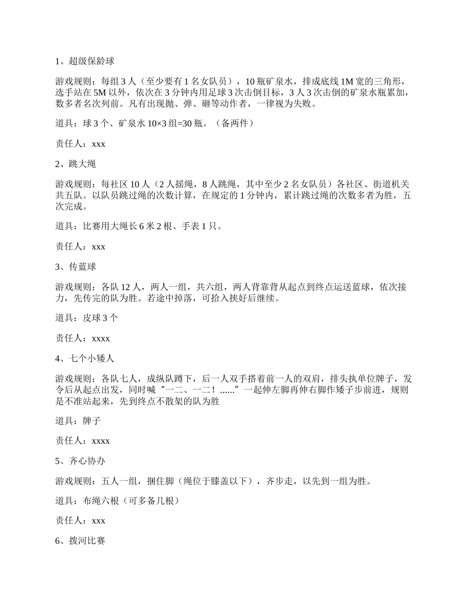 【推荐】社区活动方案模板集锦六篇.docx_第3页