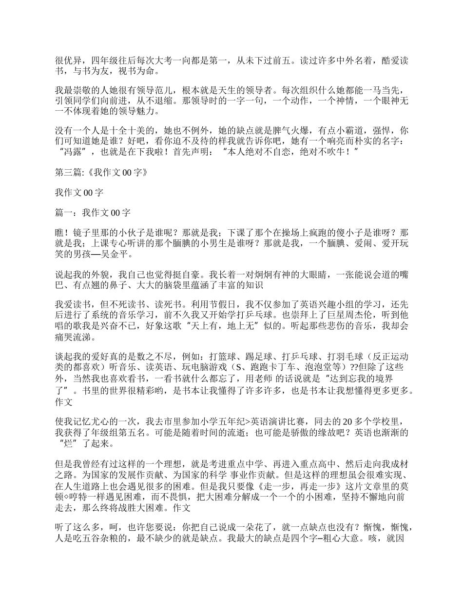 我最痛苦的时候作文,800 我最熟悉的人作文 800.docx_第3页