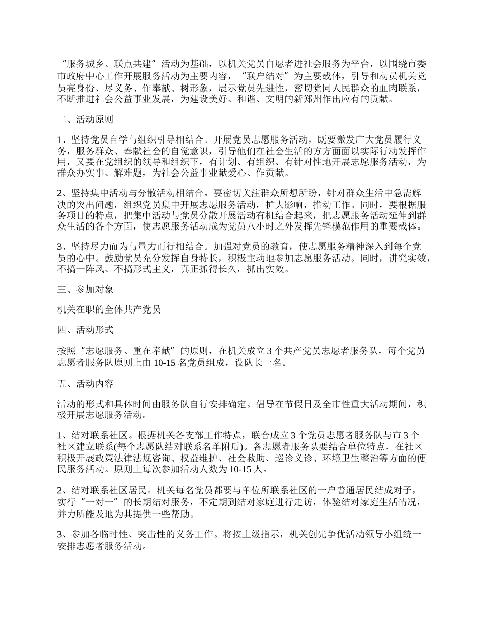 【推荐】社区活动方案模板锦集七篇.docx_第2页