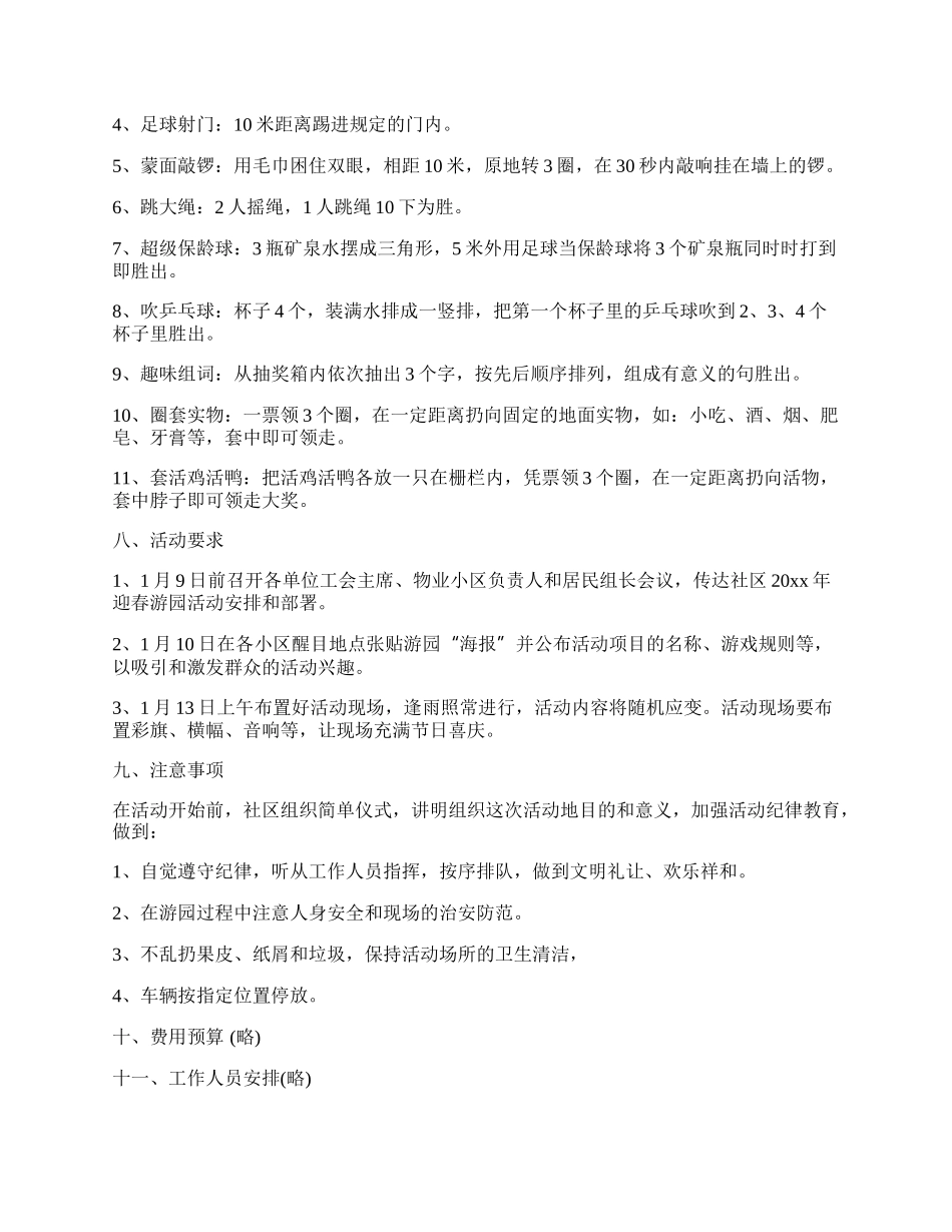 【推荐】社区活动方案模板九篇.docx_第2页