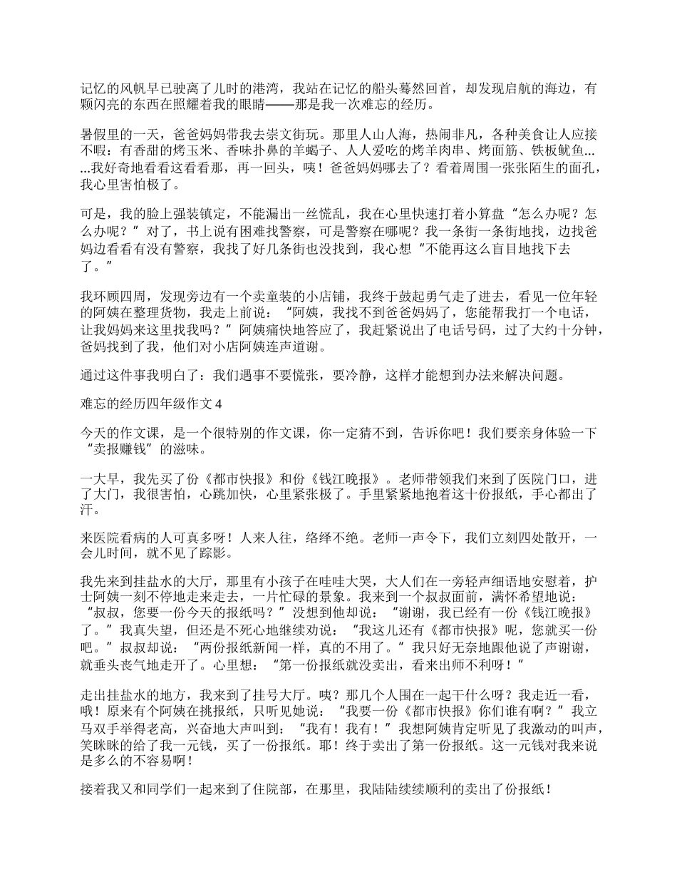 难忘的经历四年级作文.docx_第2页