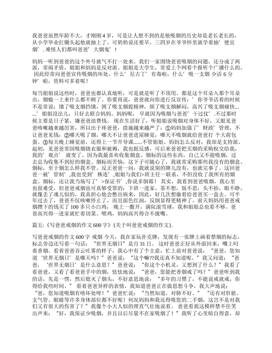 关于叫爸爸戒烟的作文 让爸爸戒烟作文.docx_第3页