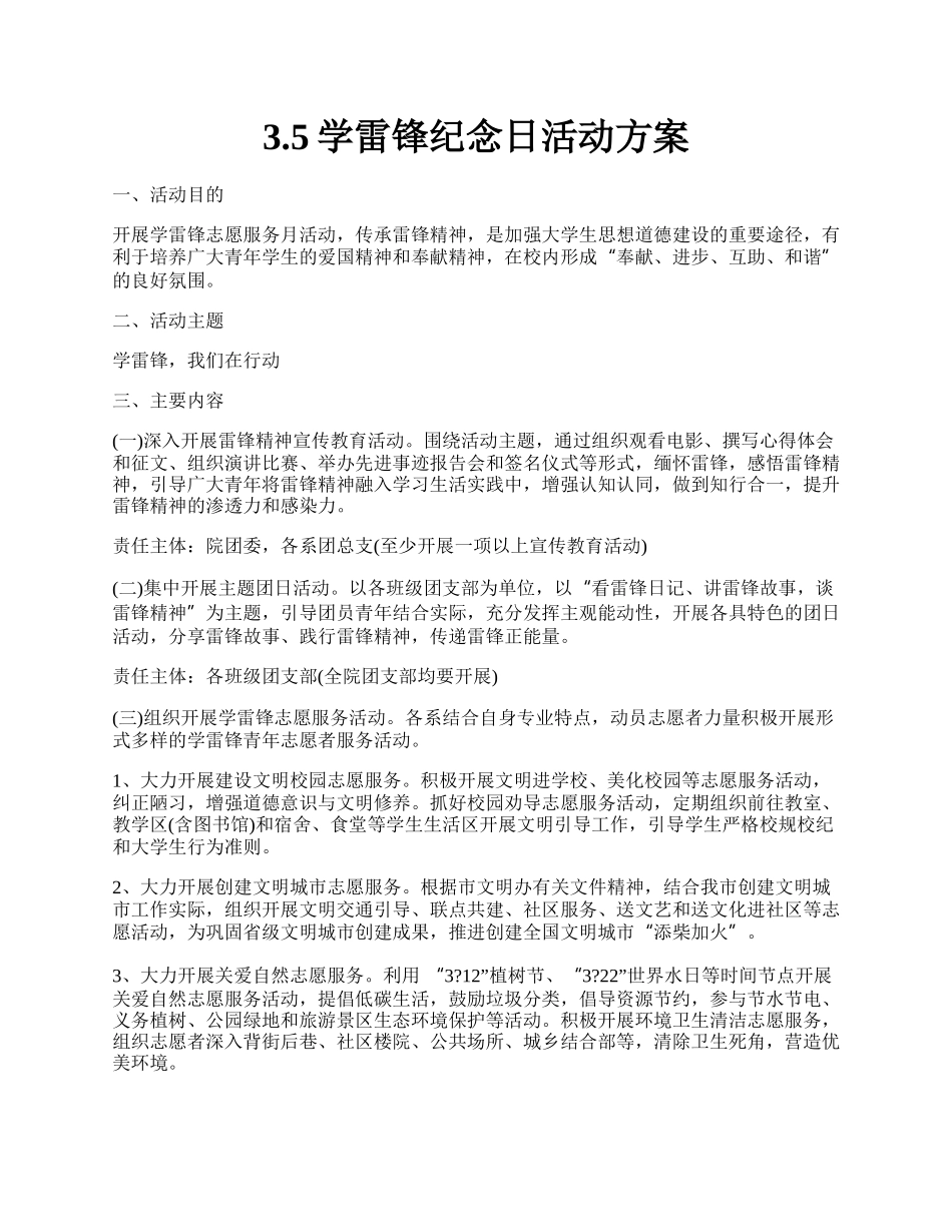 3.5学雷锋纪念日活动方案.docx_第1页