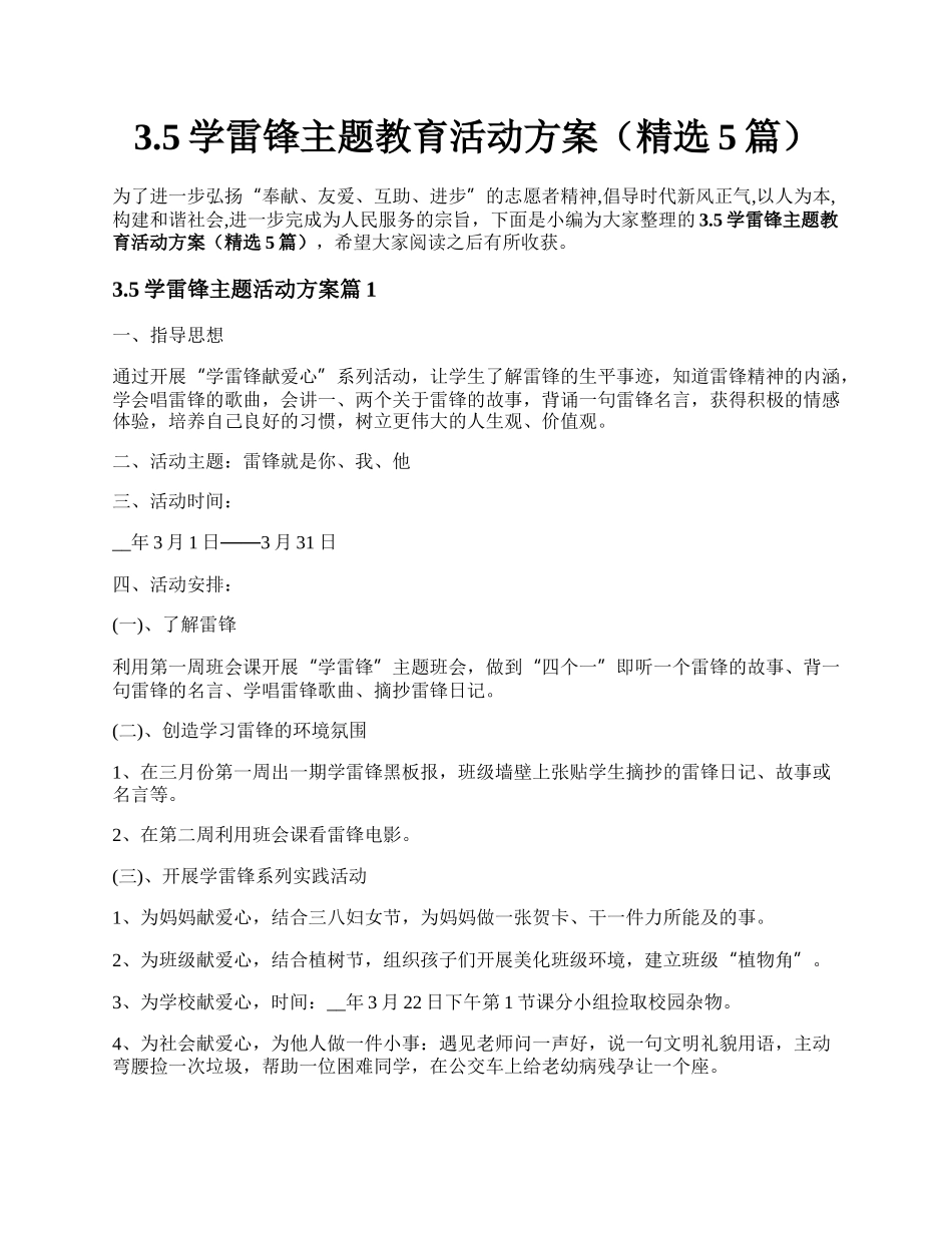 3.5学雷锋主题教育活动方案（精选5篇）.docx_第1页