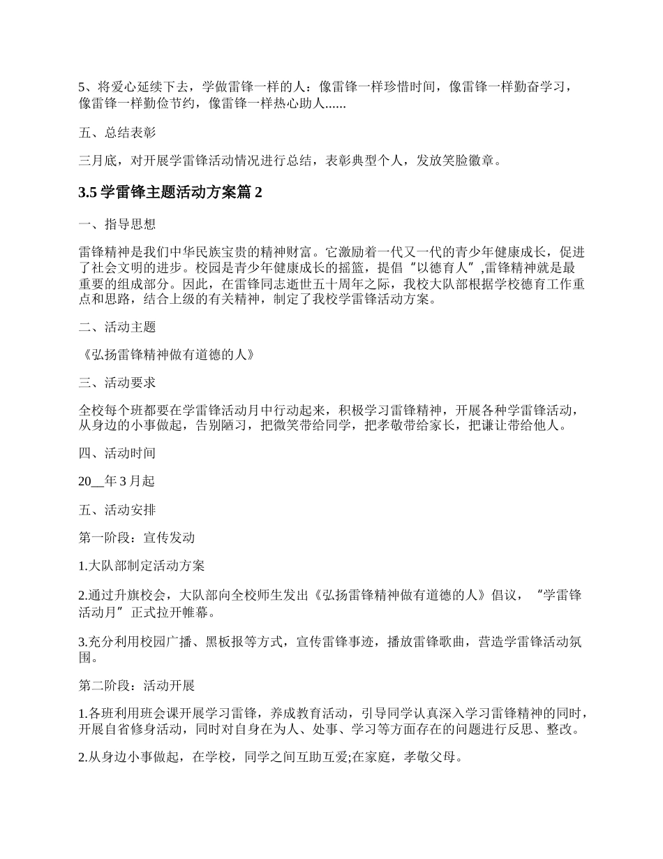 3.5学雷锋主题教育活动方案（精选5篇）.docx_第2页