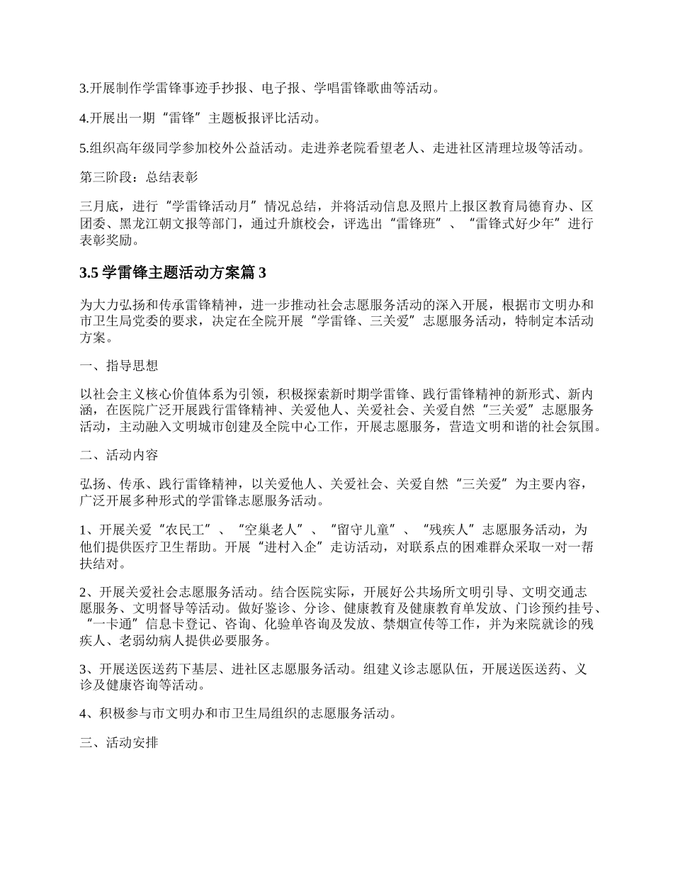 3.5学雷锋主题教育活动方案（精选5篇）.docx_第3页