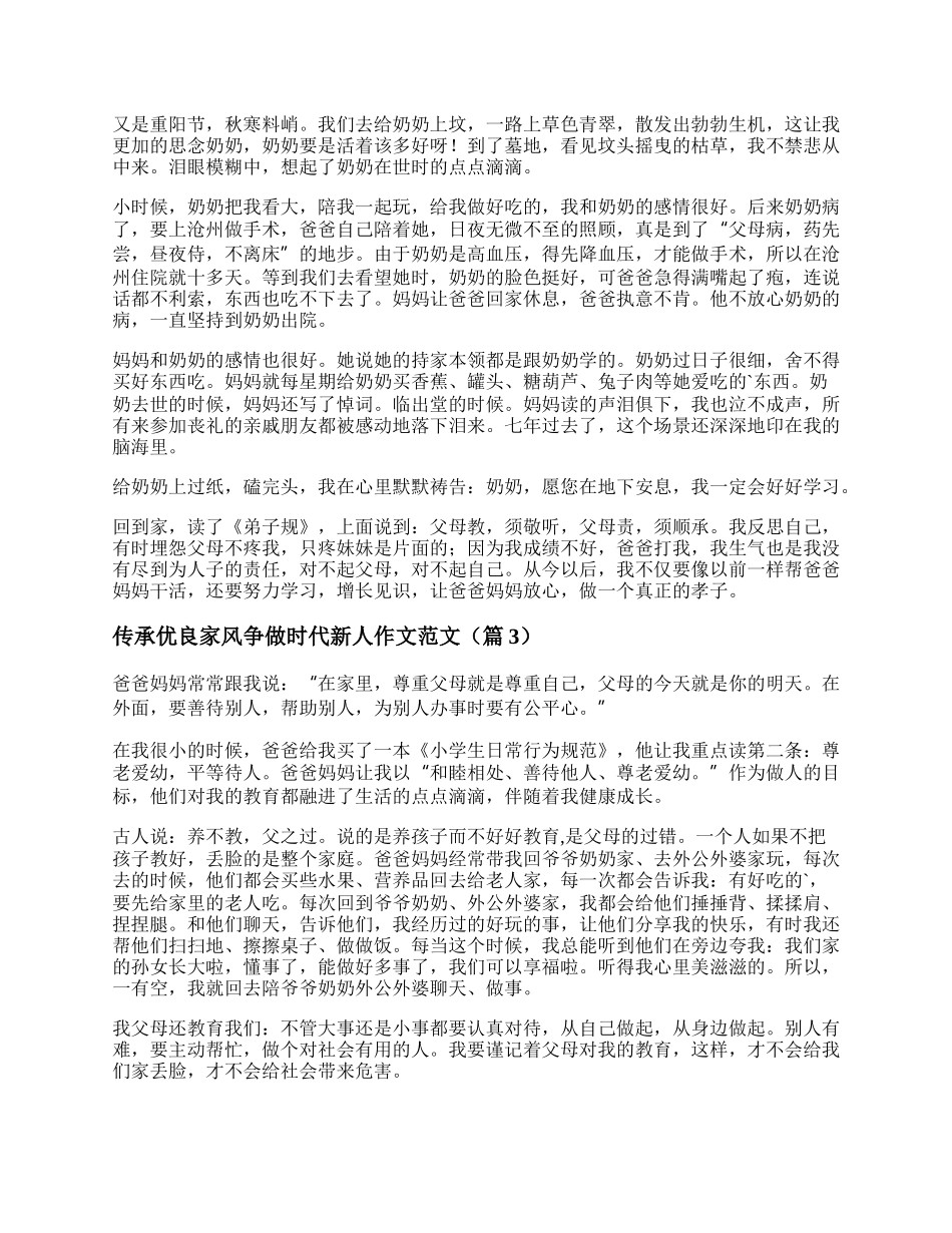 传承优良家风争做时代新人作文参考10篇.docx_第2页