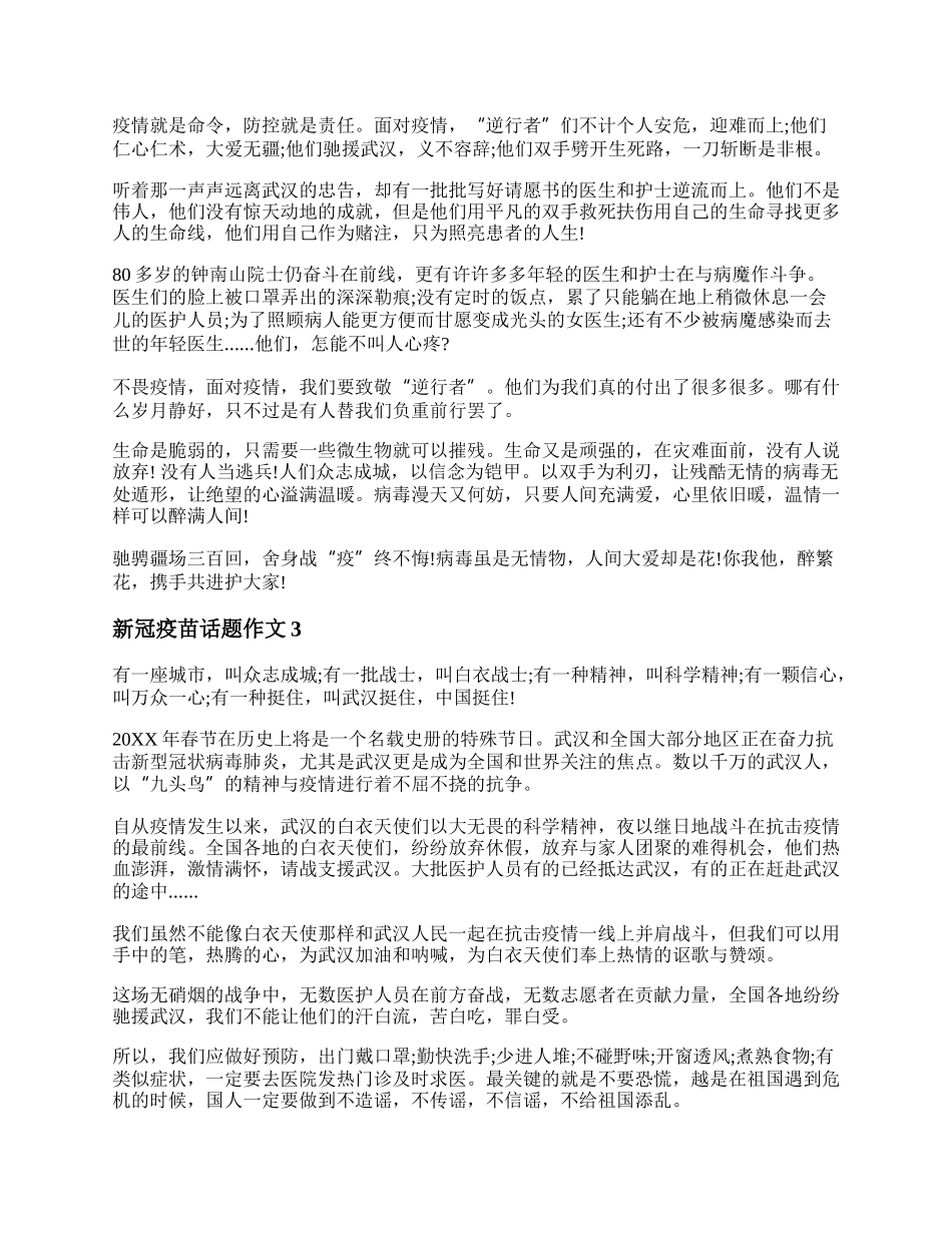 以新冠疫苗事件为话题的作文 以新冠疫情为主题的作文800字范文.docx_第2页