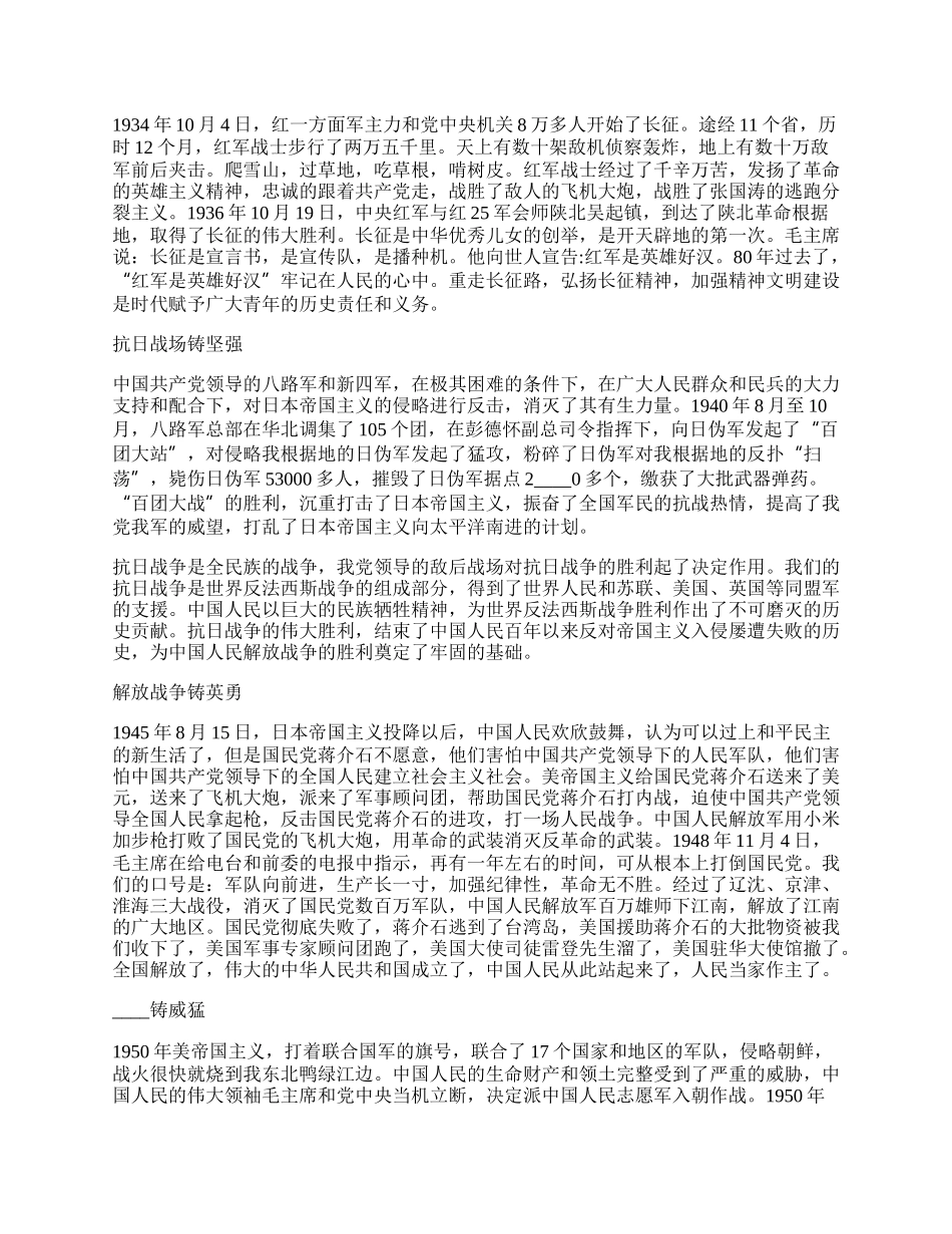 新时代新征程奋斗强军主题征文 新时代新征程奋斗强军优秀作文五篇.docx_第2页