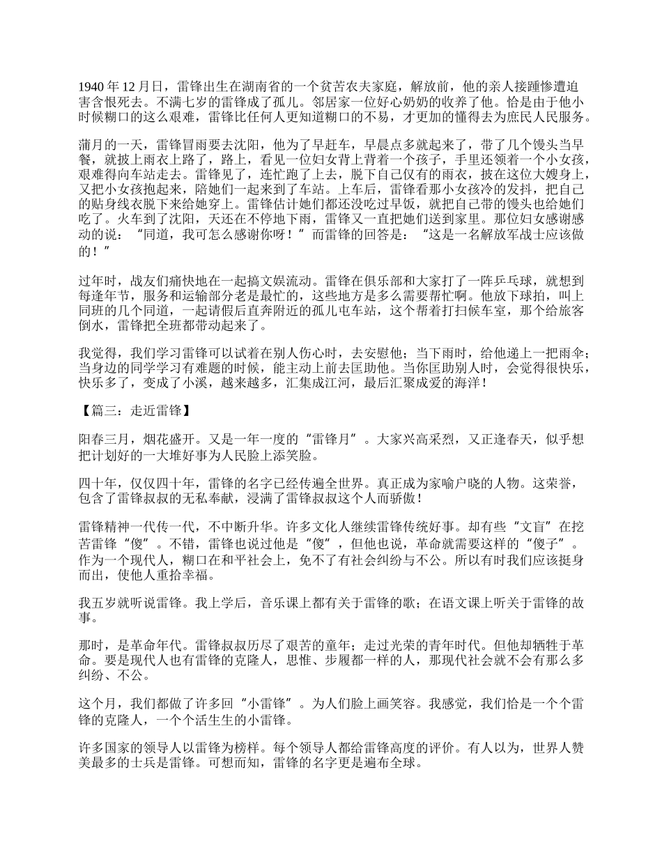 走近雷锋精选作文.docx_第2页