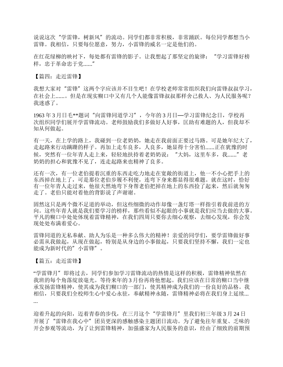 走近雷锋精选作文.docx_第3页