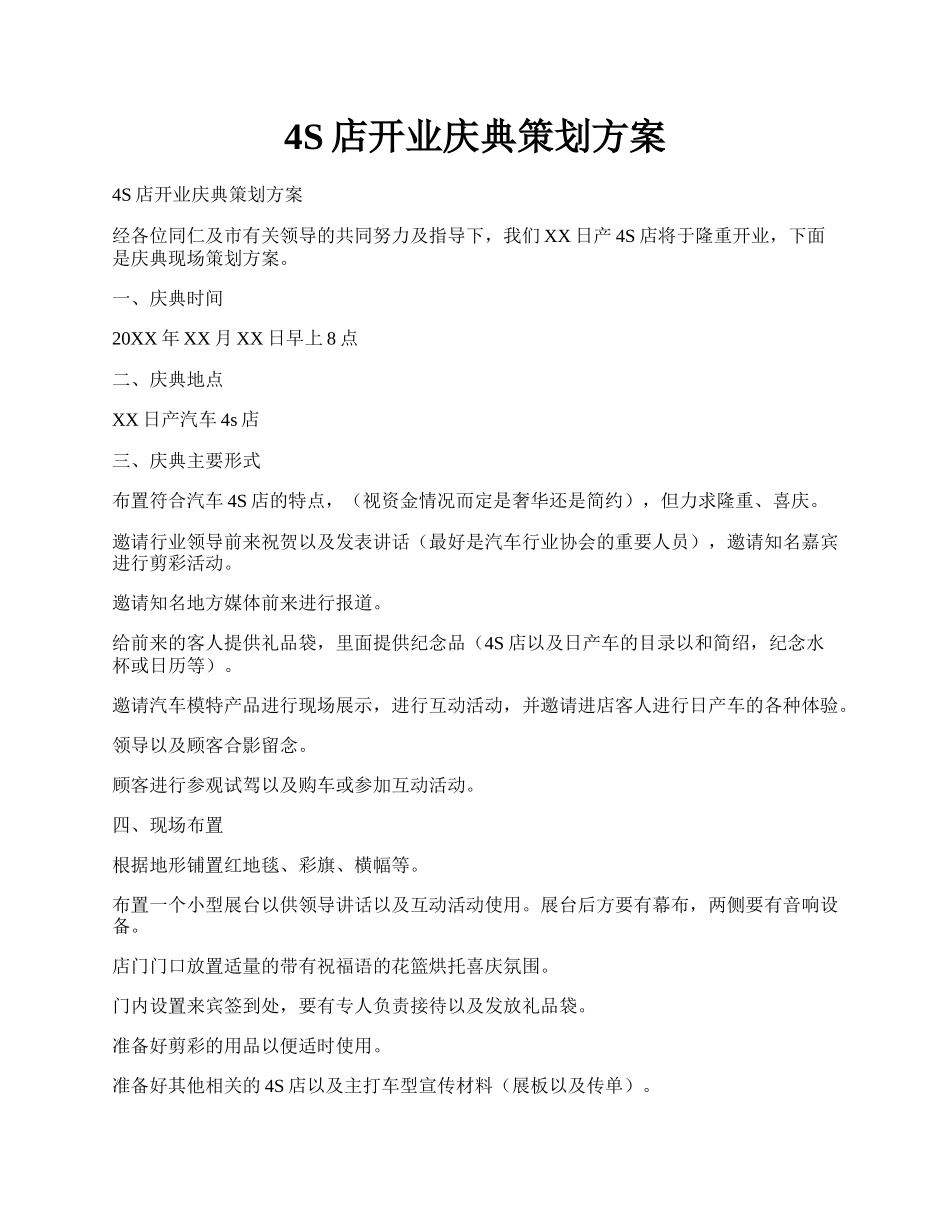 4S店开业庆典策划方案.docx_第1页